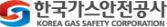 한국가스안전공사